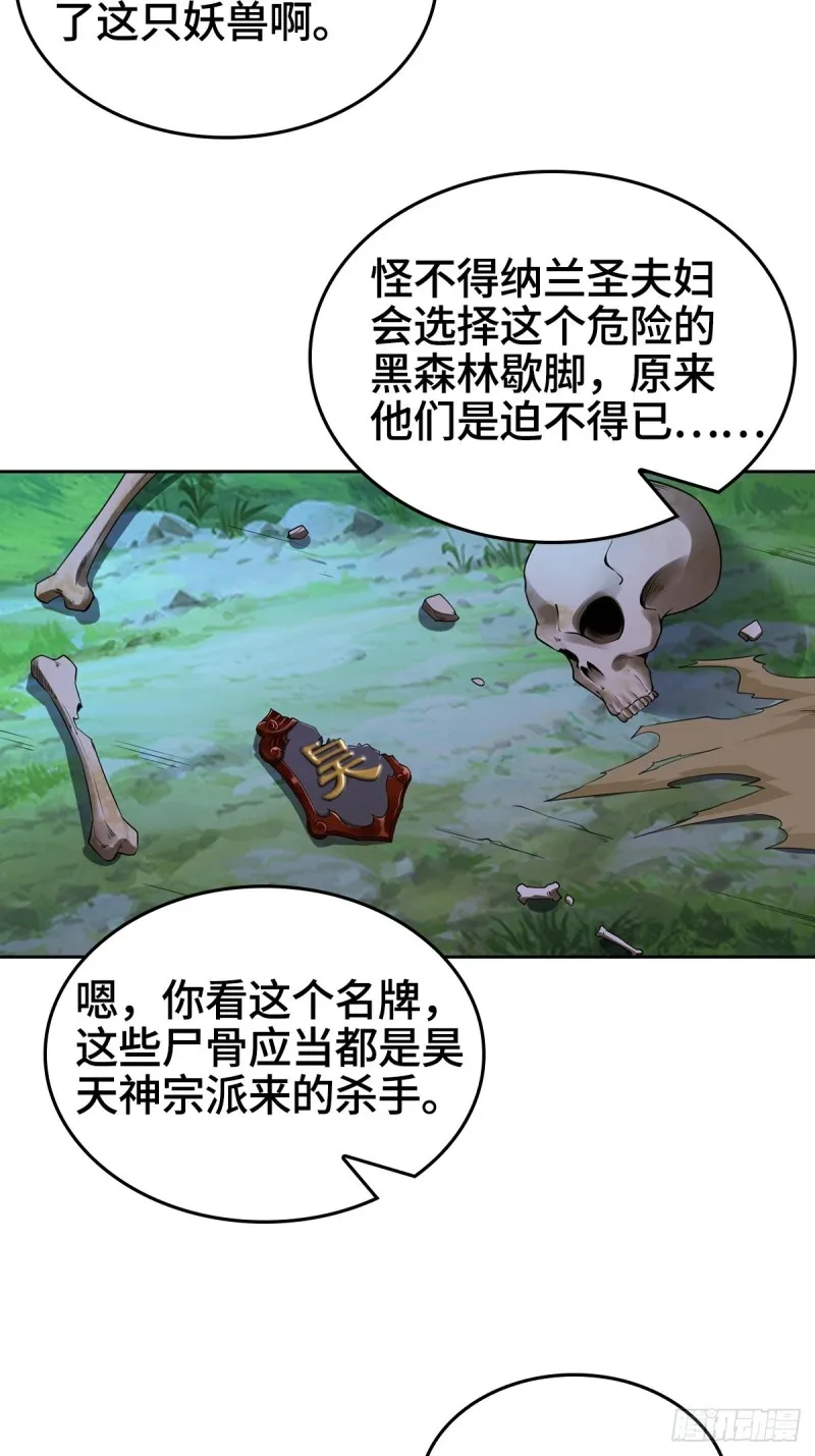 被迫成为反派赘婿小说txt下载漫画,三门魁首4图