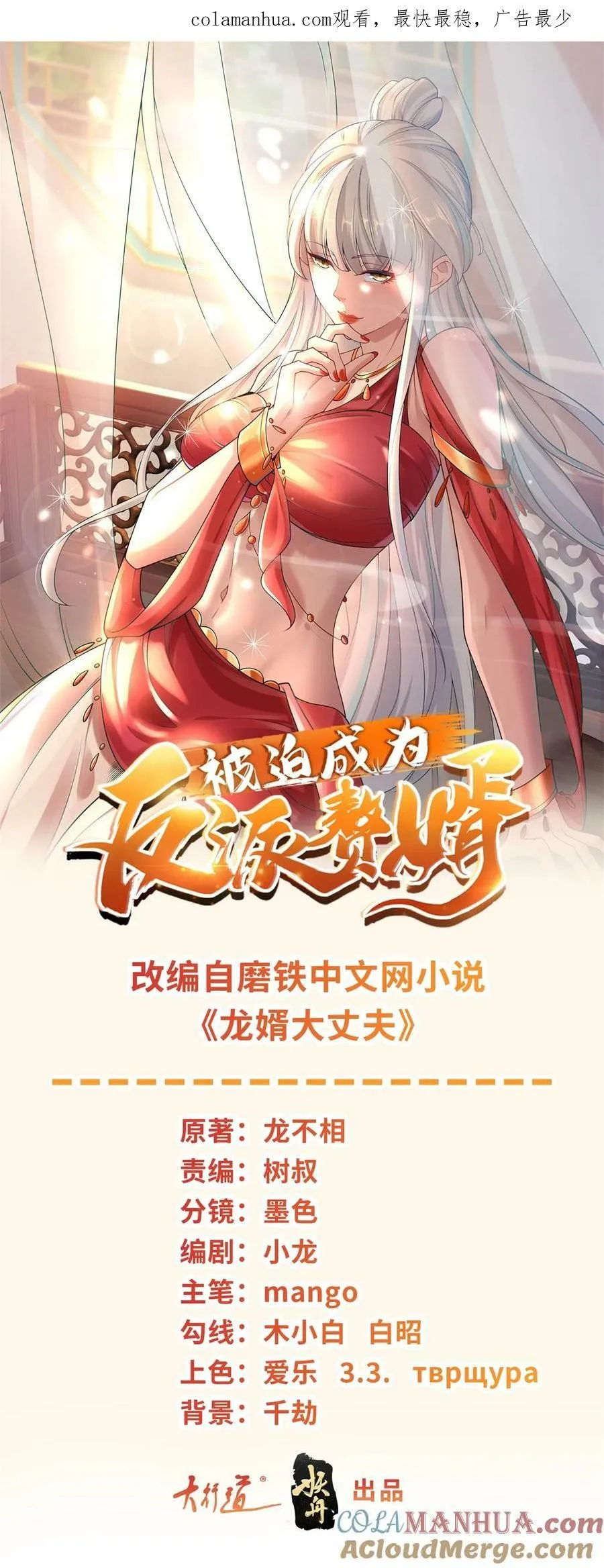 被迫成为反派赘婿第季三免费观看漫画,586 大胆的往前走1图