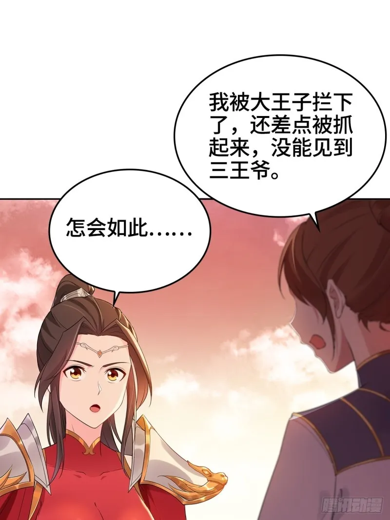 被迫成为反派赘婿第2季漫画,血沼霸主3图