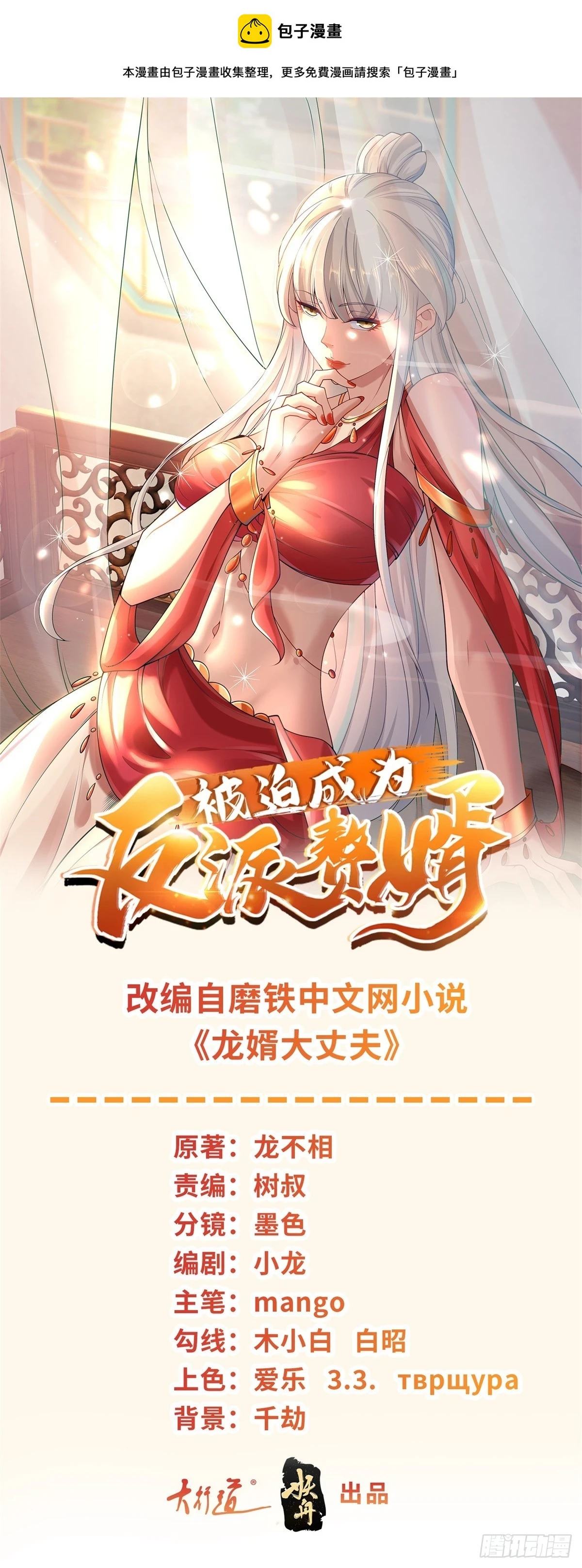 被迫成为反派赘婿3漫画,突飞猛进1图