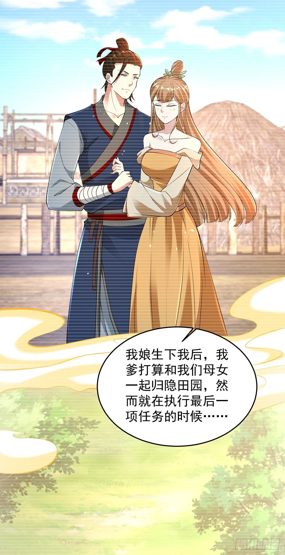 被迫成为反派赘婿3漫画,突飞猛进4图