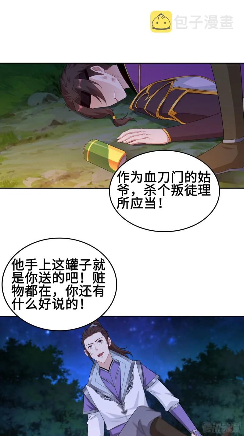 被迫成为反派赘婿第1季免费观看漫画,叶琼下杀手！3图