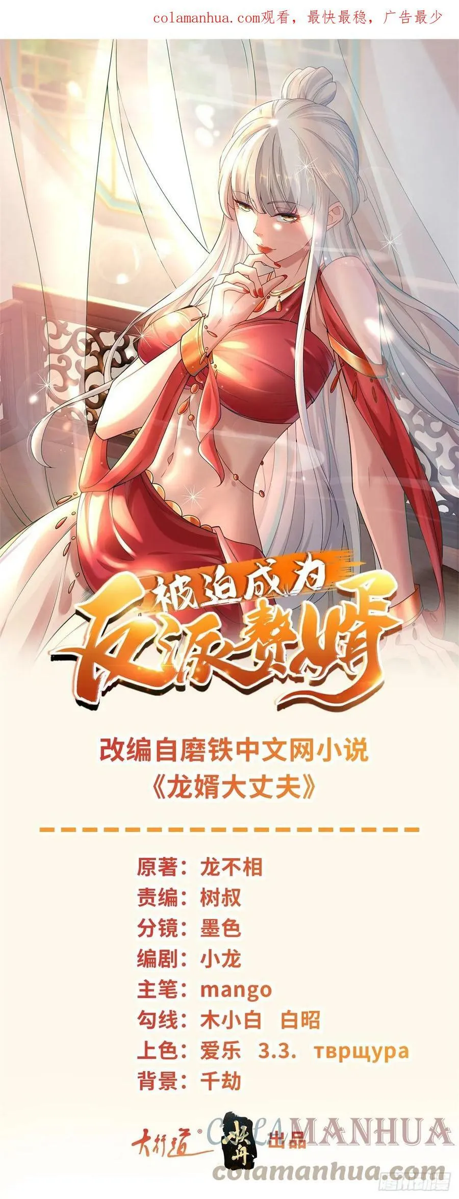 被迫成为反派赘婿第二季免费观看西瓜视频漫画,我是替身1图