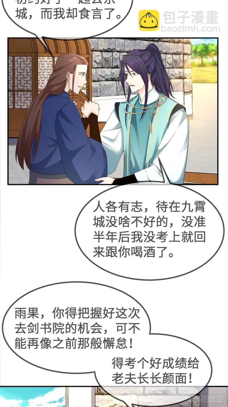 被迫成为反派赘婿第二季免费播放漫画,前往剑书院4图