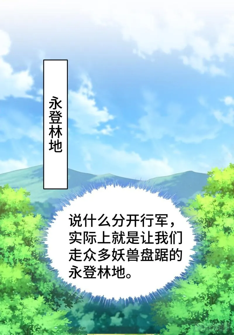被迫成为反派赘婿第二季29漫画,行军遇险3图