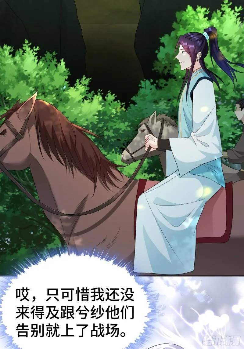 被迫成为反派赘婿第二季29漫画,行军遇险5图