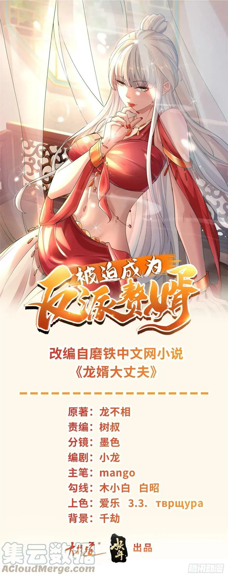 被迫成为反派赘婿3漫画,鲜血大帝1图
