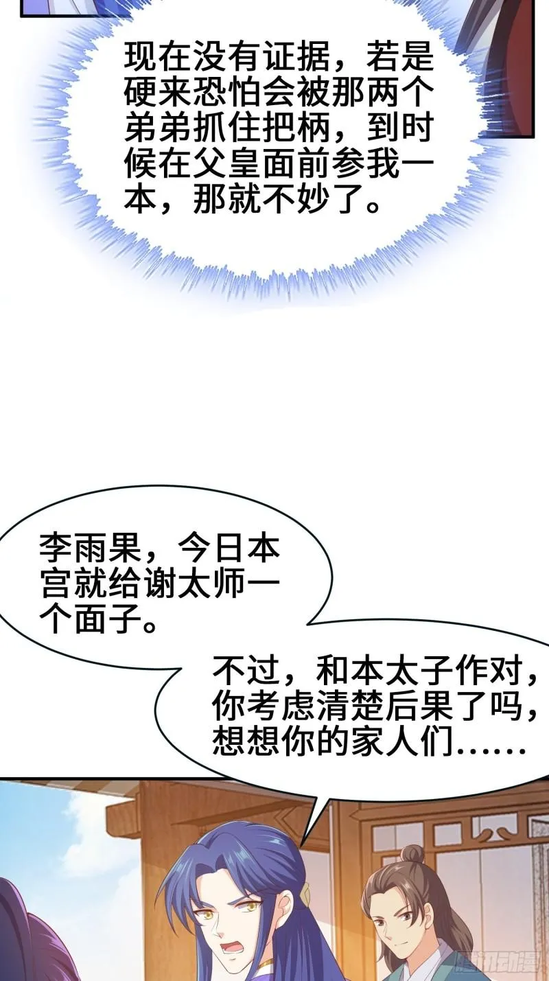 被迫成为反派赘婿第二季免费观看西瓜视频漫画,龙血纹身4图