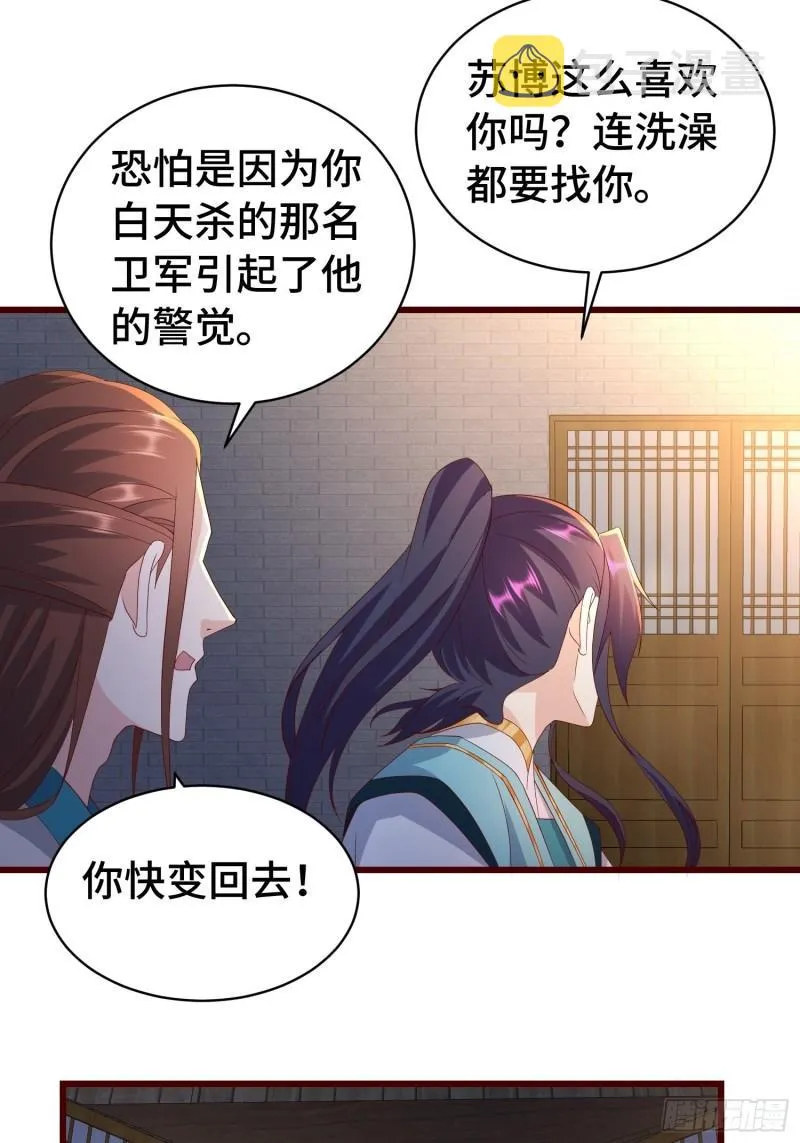 被迫成为反派赘婿第1季免费观看漫画,清白不保2图
