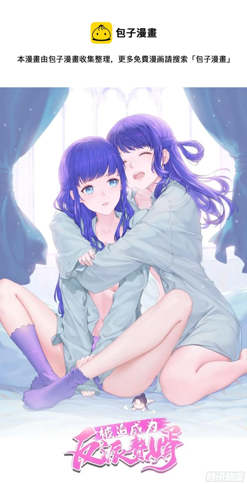 被迫成为反派赘婿第1季免费观看漫画,短暂的胜利1图