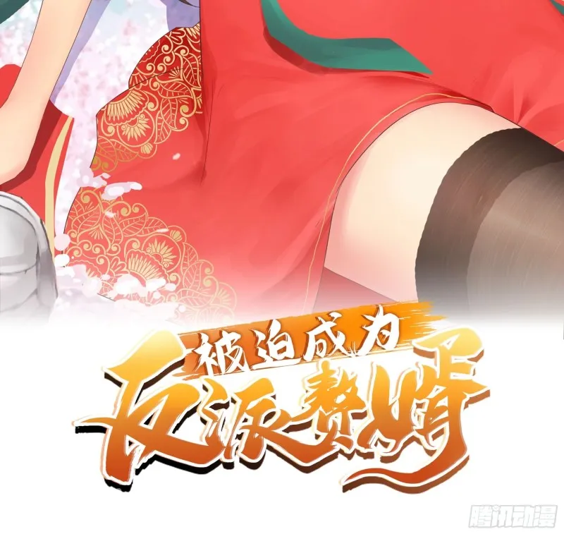 被迫成为反派赘婿第1季免费观看漫画,粉碎阴谋2图