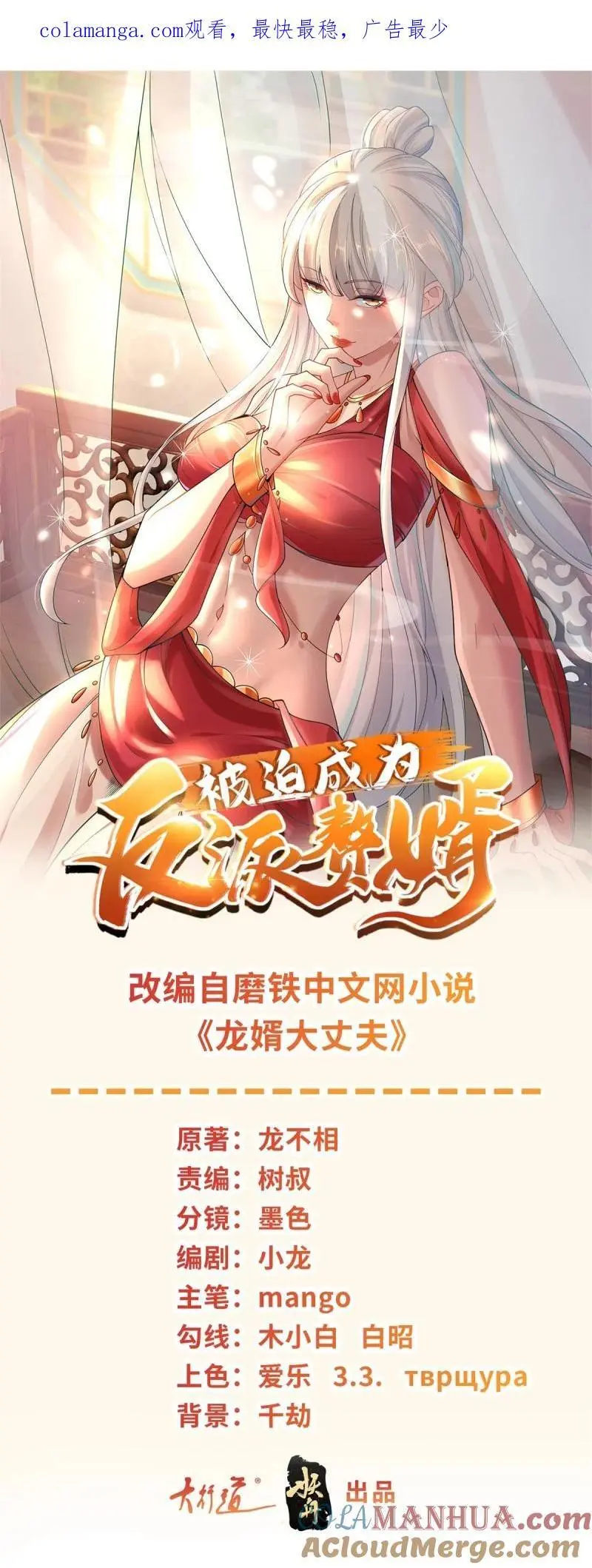 被迫成为反派赘婿第1季免费观看漫画,614 有孩子了！1图