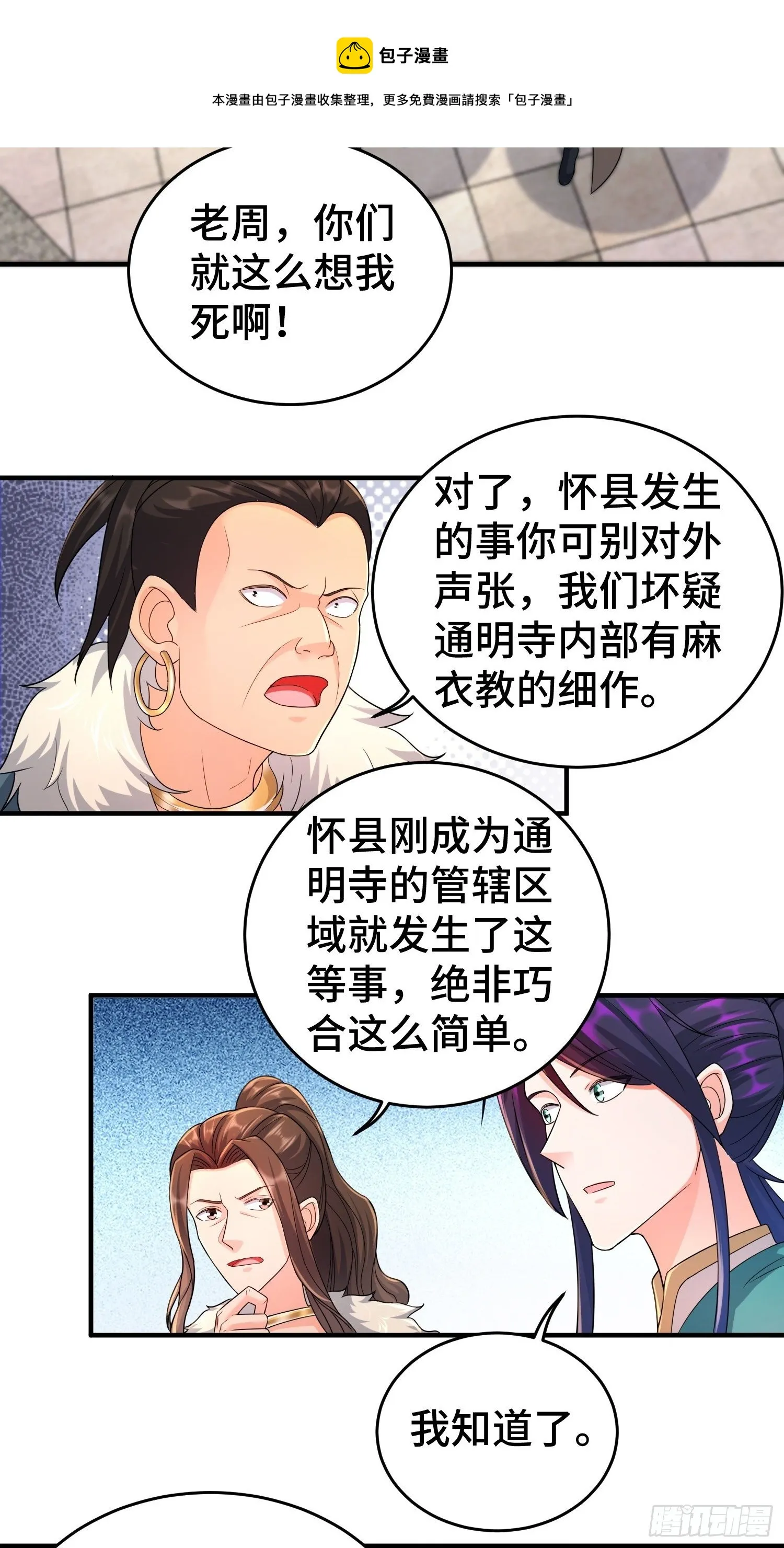 被迫成为反派赘婿第三季免费播放漫画,继任大统领4图
