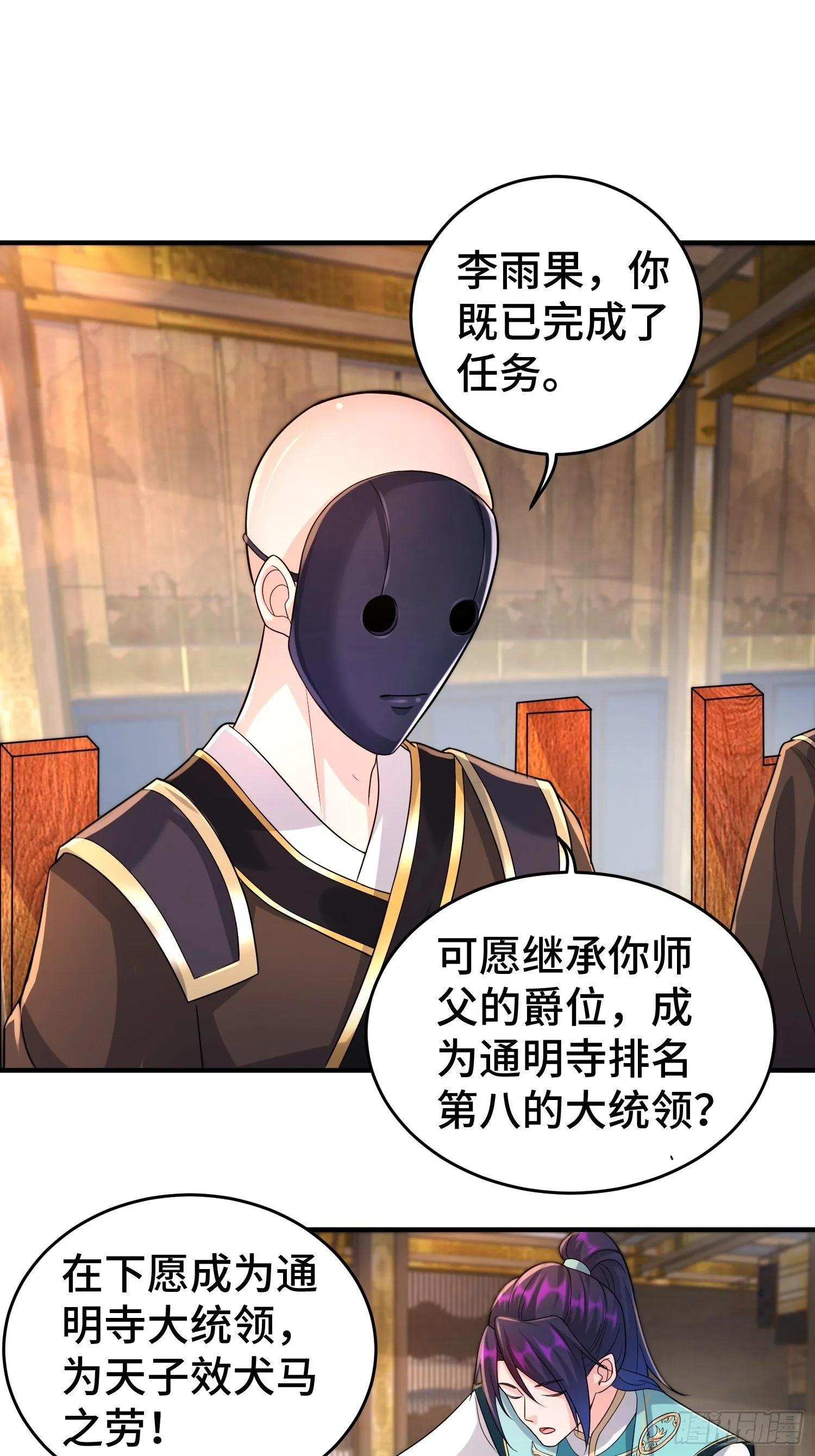 被迫成为反派赘婿第三季免费播放漫画,继任大统领2图