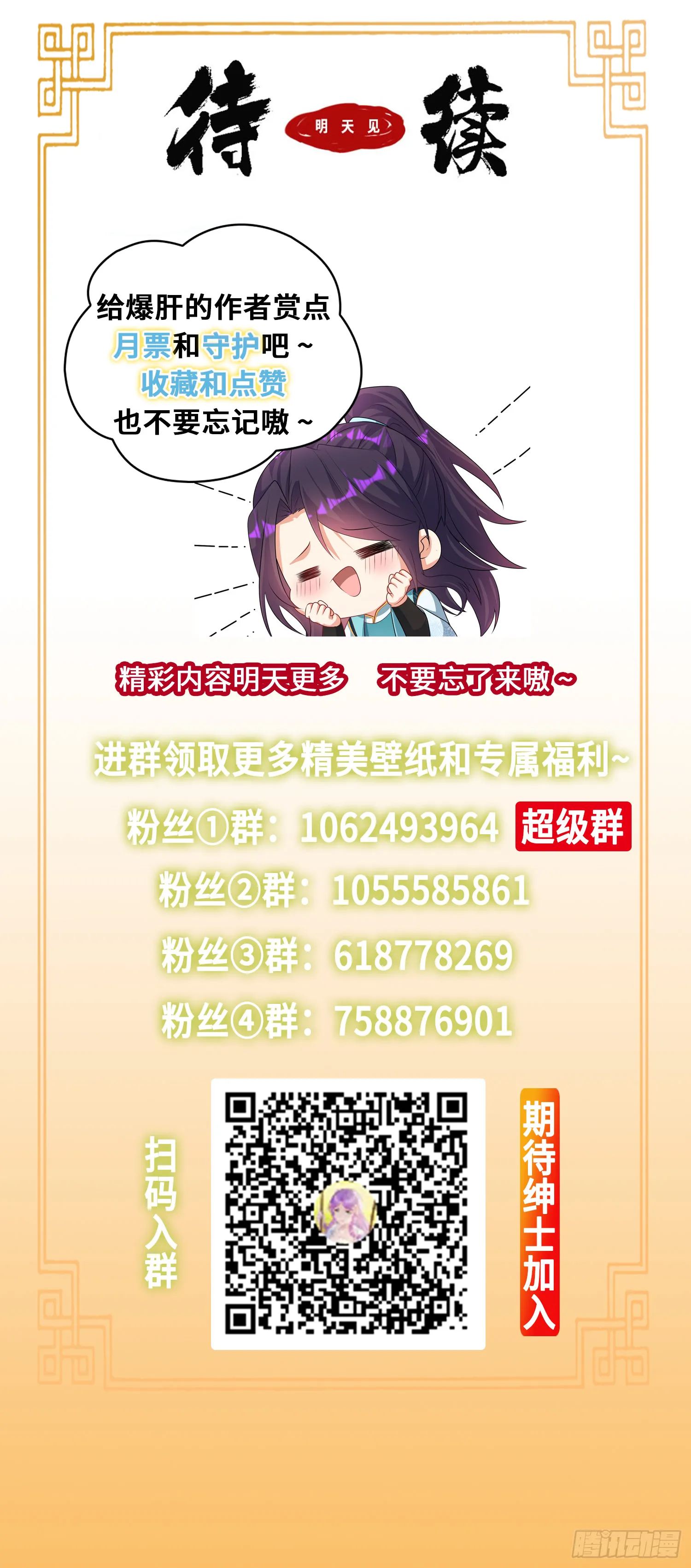被迫成为反派赘婿第二季29漫画,自私的抉择3图