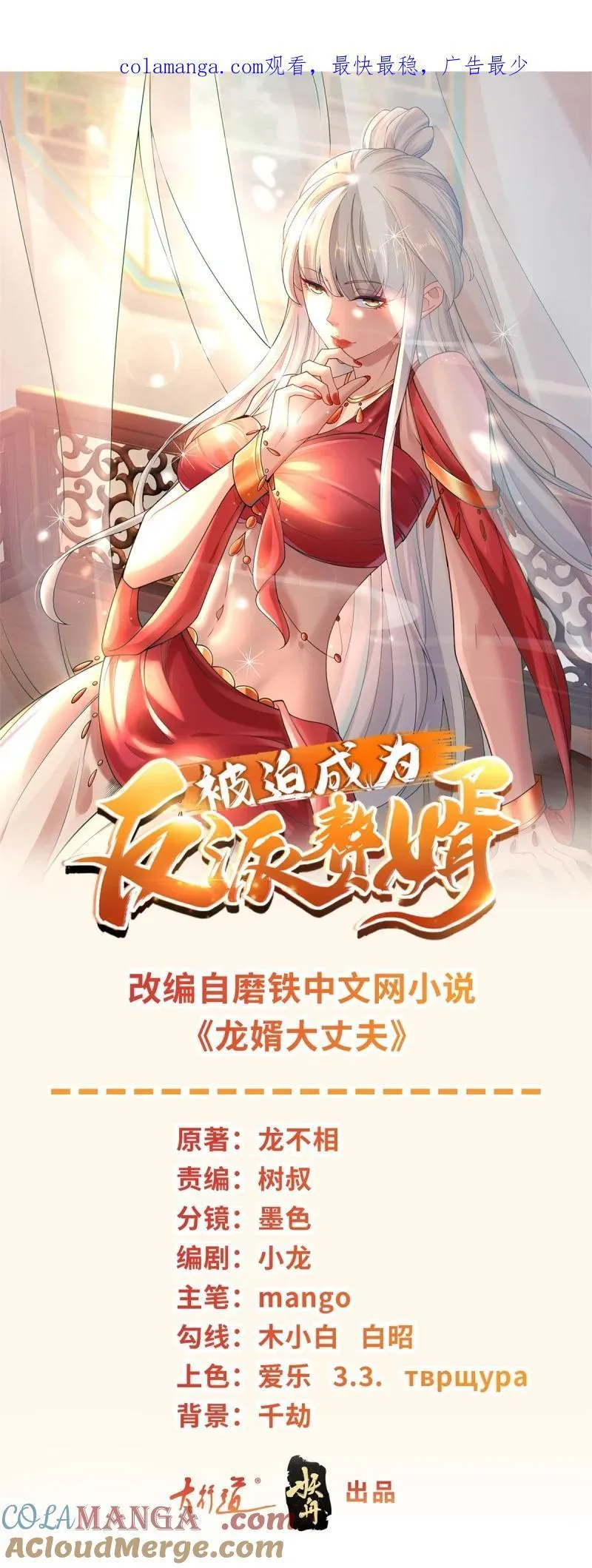 被迫成为反派赘婿第二季26漫画,622 喜提干爹1图