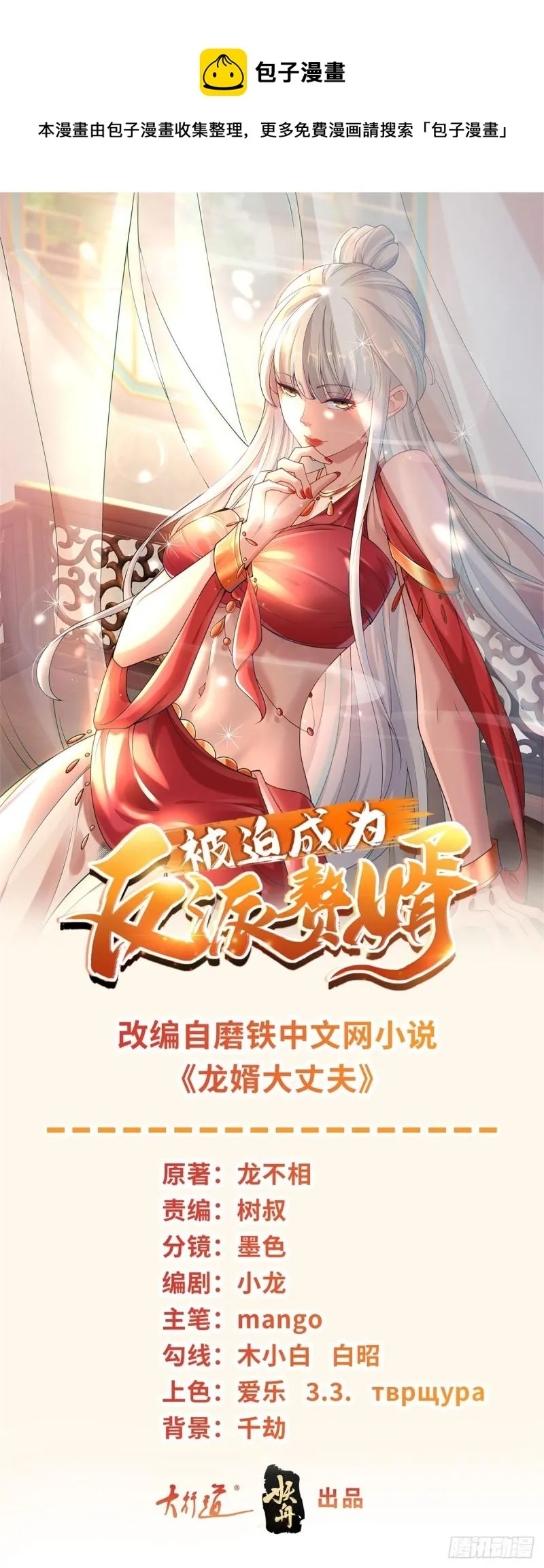 被迫成为反派赘婿第二季免费观看西瓜视频漫画,摇滚圣女1图