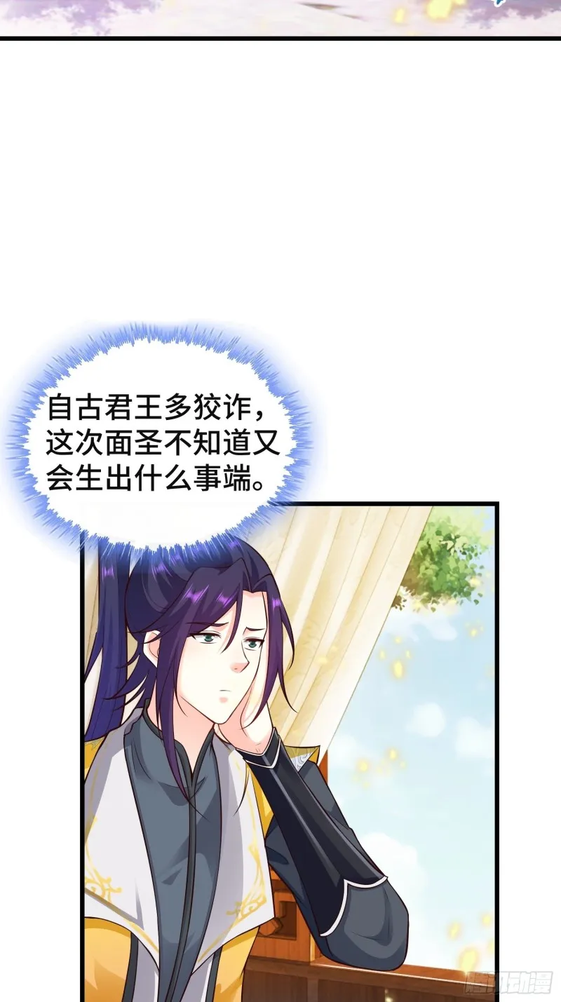 被迫成为反派赘婿第二季26漫画,陪陪我嘛~4图