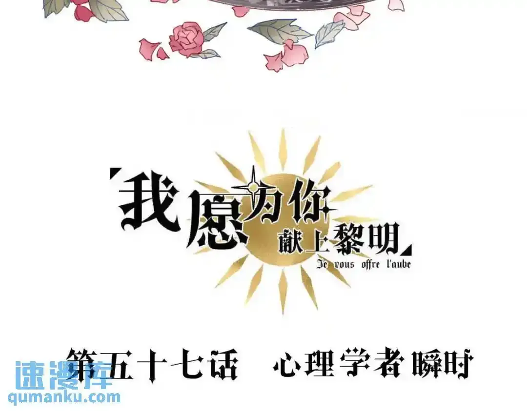 我愿献上自己为祭漫画,心理学者瞬时2图