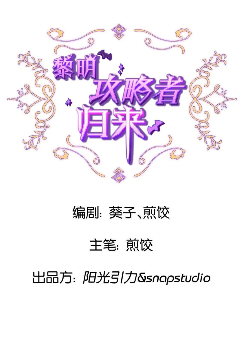 黎明公主 图文攻略漫画,第十话 搬进公爵府4图