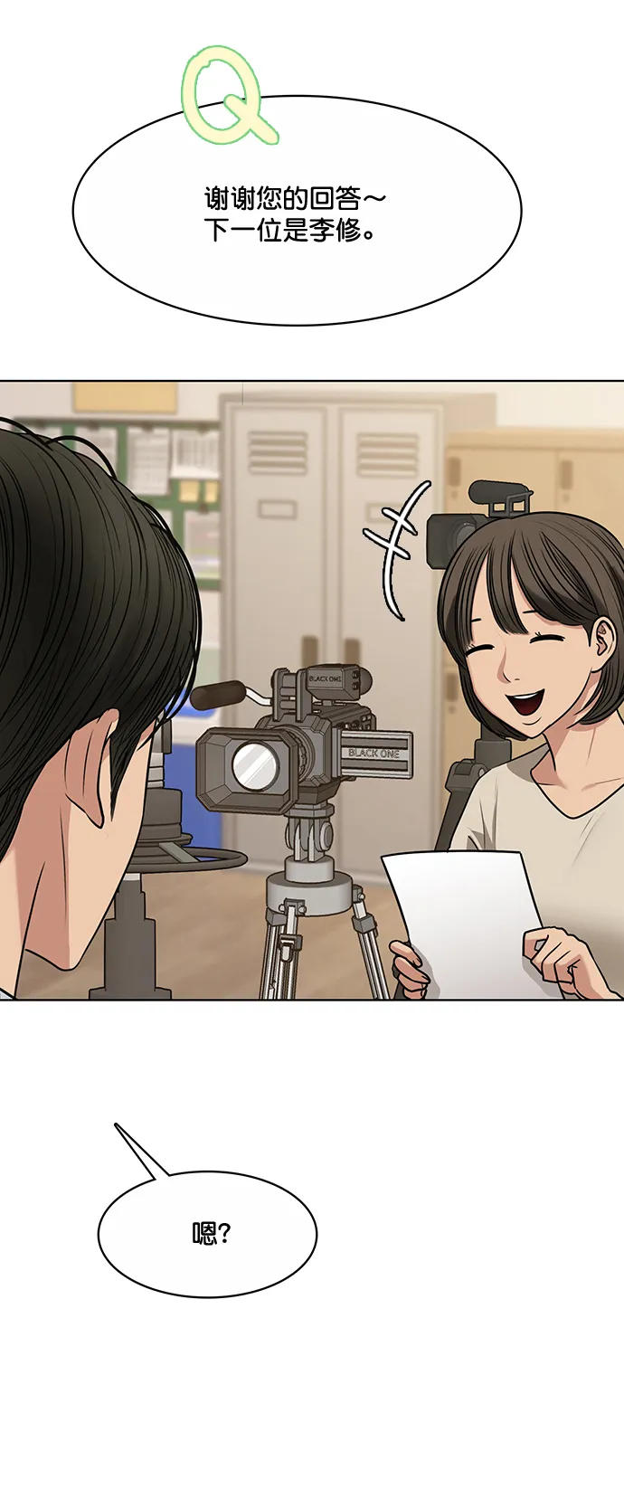 女神降临演员表漫画,第206话1图
