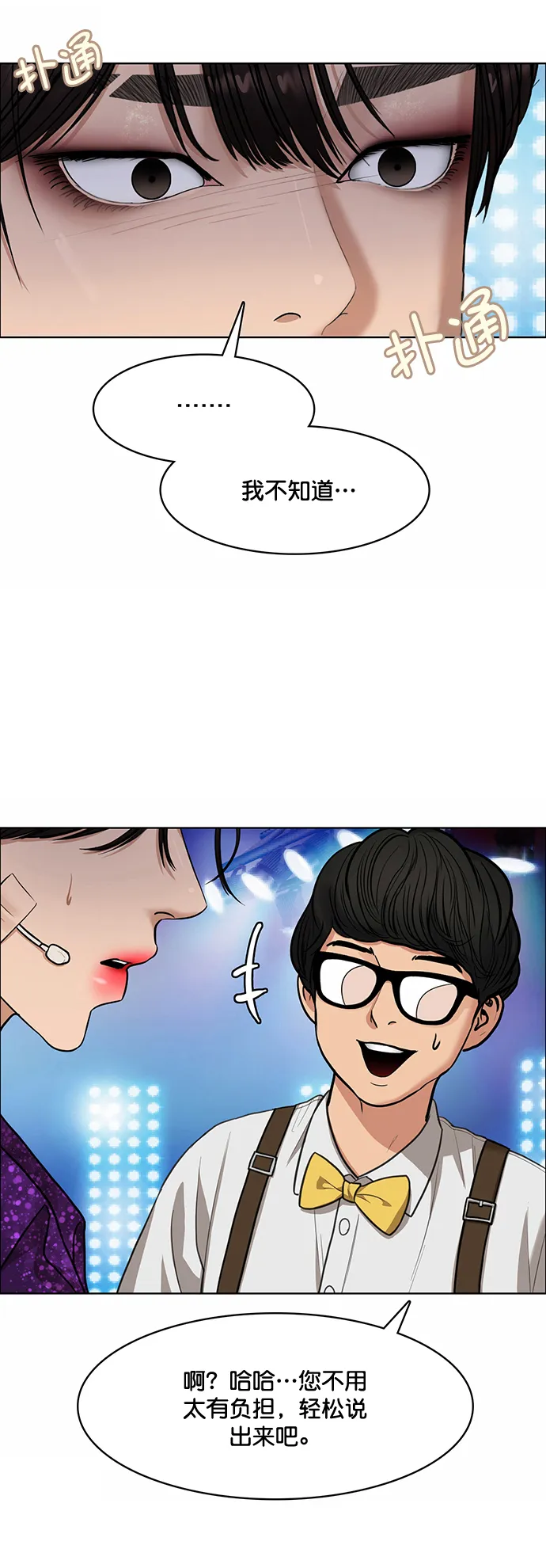 女神降临动漫漫画,第208话4图