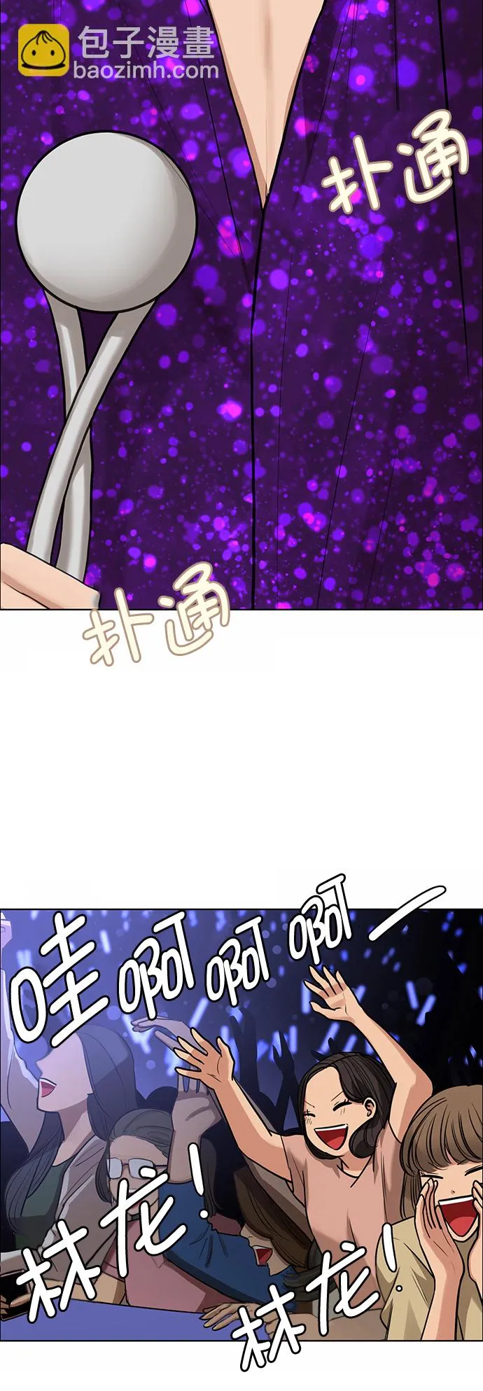 女神降临动漫漫画,第208话2图