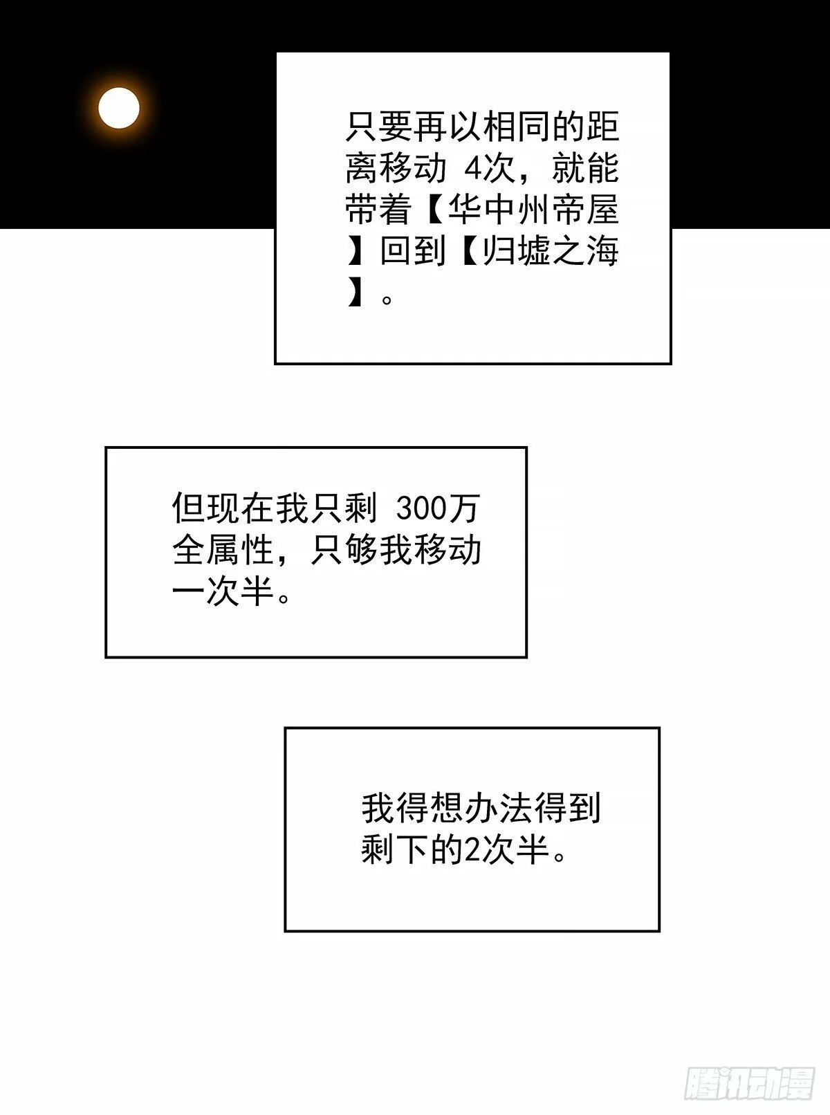 从认真玩游戏开始崛起小说版漫画,相互消耗200万3图