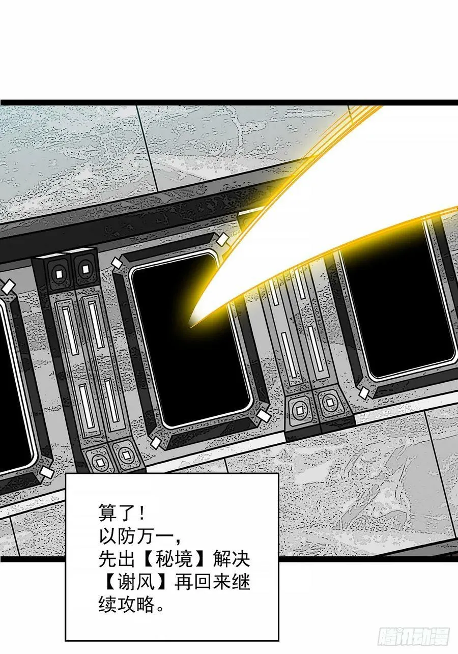 从认真玩游戏开始崛起小说漫画,安全绳不安全5图