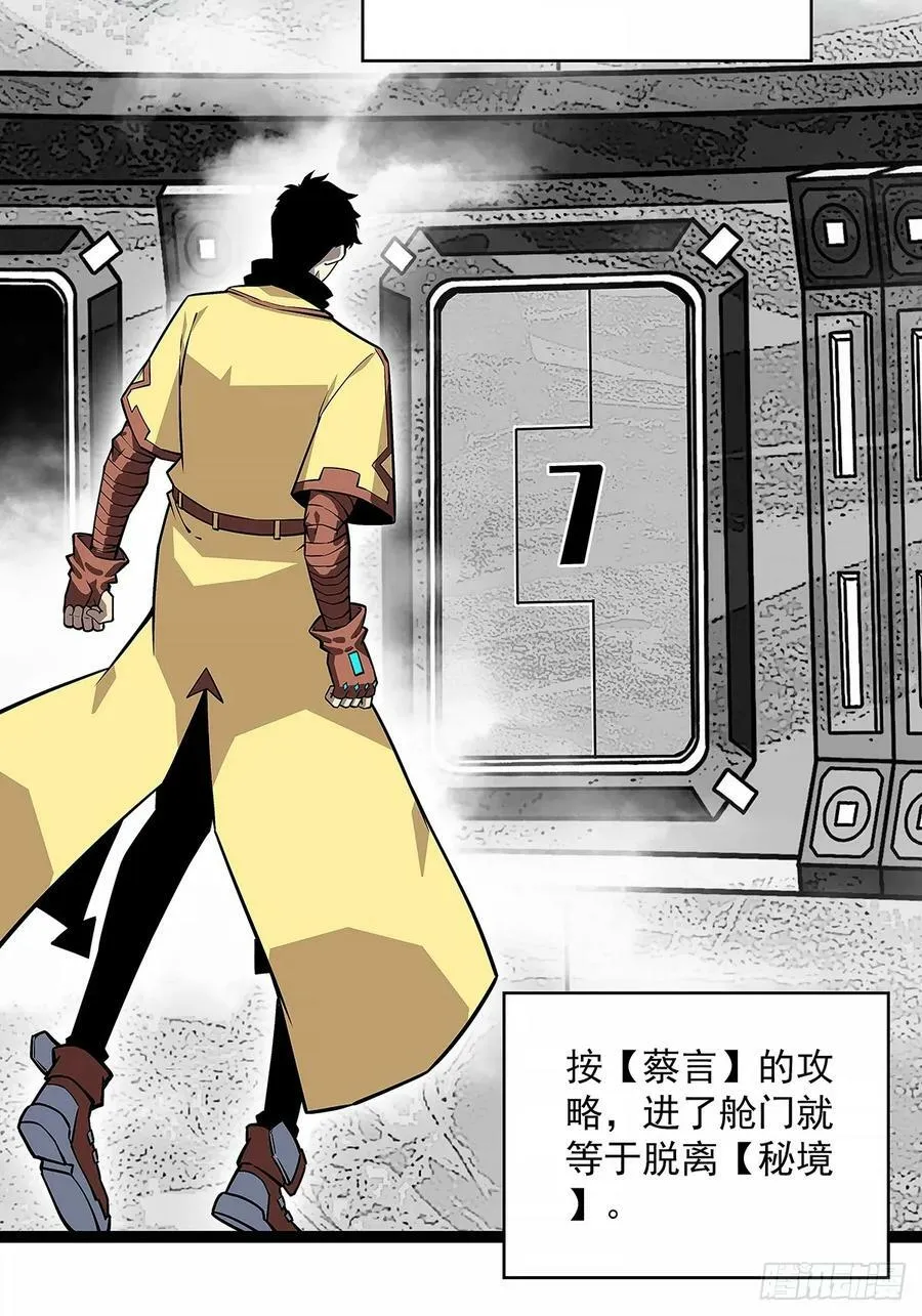 从认真玩游戏开始崛起小说漫画,安全绳不安全3图