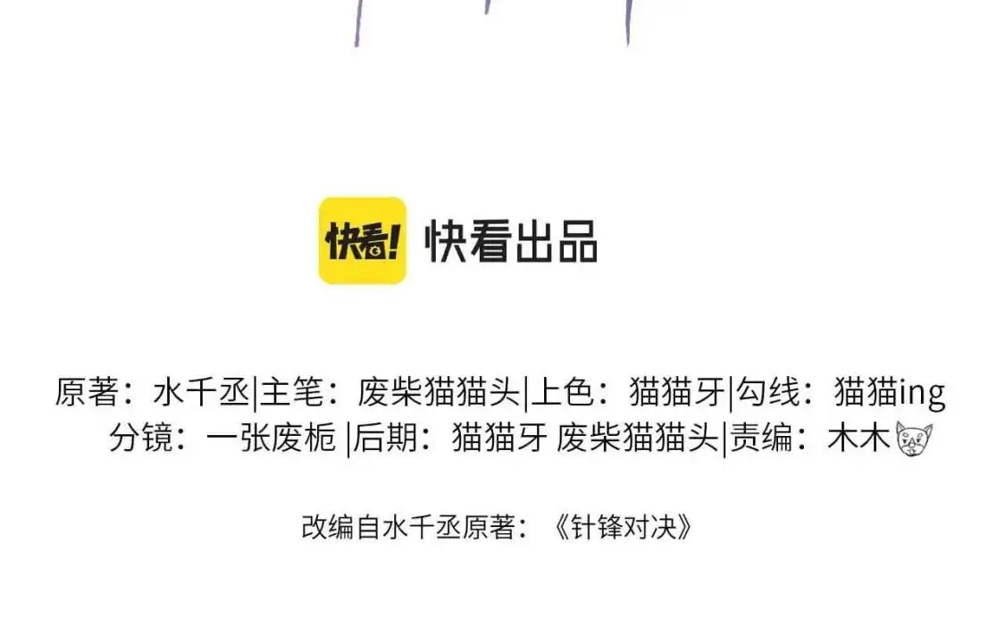 针锋对决txt网盘漫画,第5话 你要老子给你开车？4图