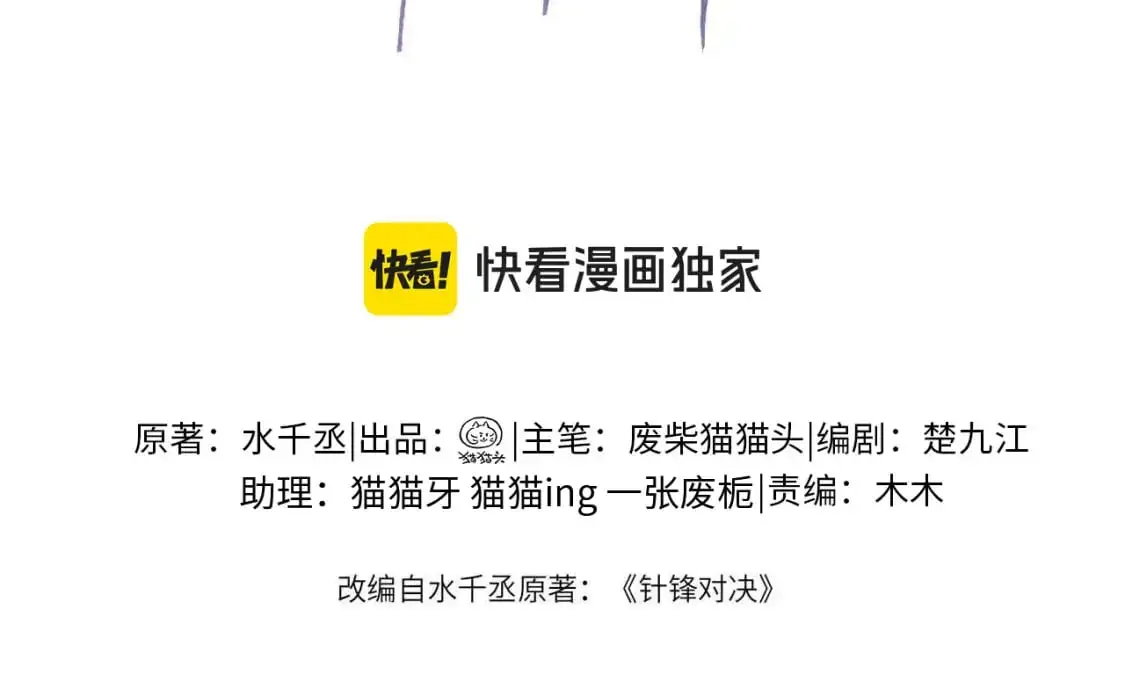 针锋对决未删全文笔趣阁漫画,第49话 少和其他人接触4图