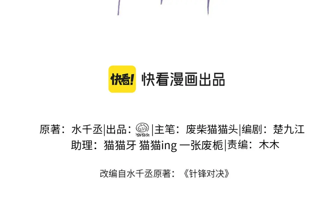 针锋对决未删全文笔趣阁漫画,第59话 伺候少爷4图