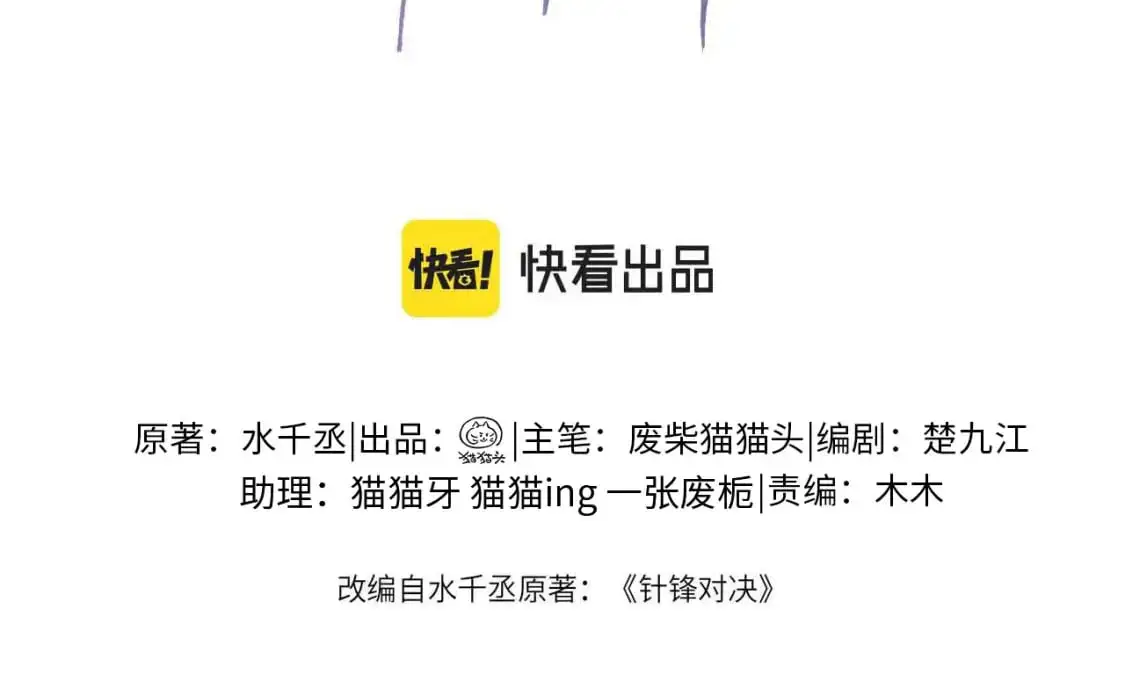 针锋对决未删全文笔趣阁漫画,第一季完结篇 是时候该调整战略了4图
