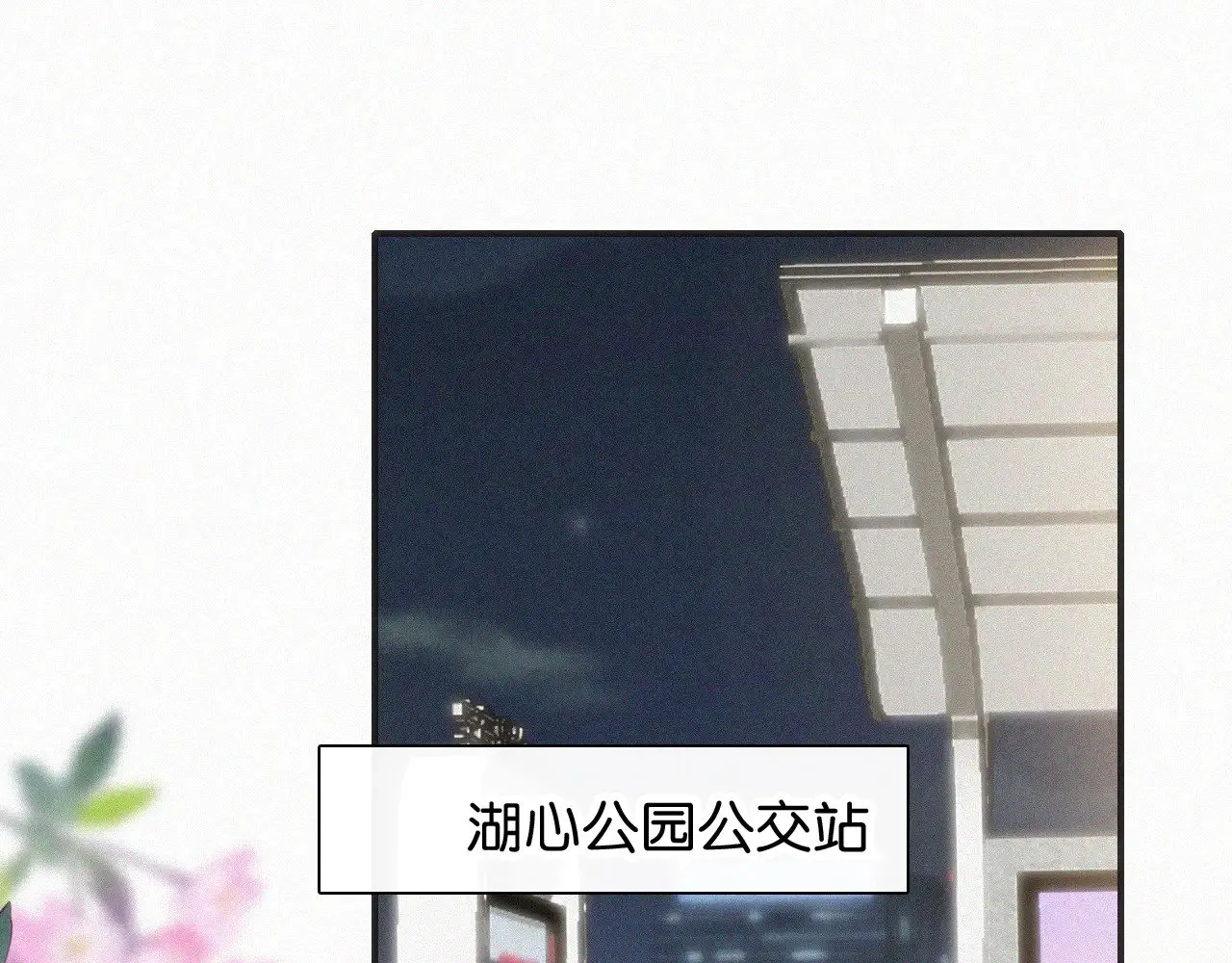 偏偏宠爱漫画漫画,第93话 水晶鞋5图