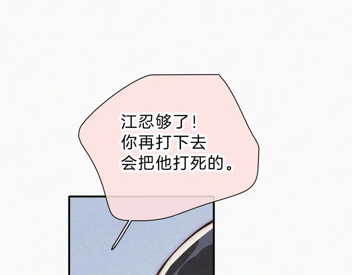 偏偏宠爱有多少字漫画,第53话 雨中5图