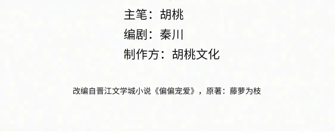 偏偏宠爱有多少字漫画,第67话 可爱5图