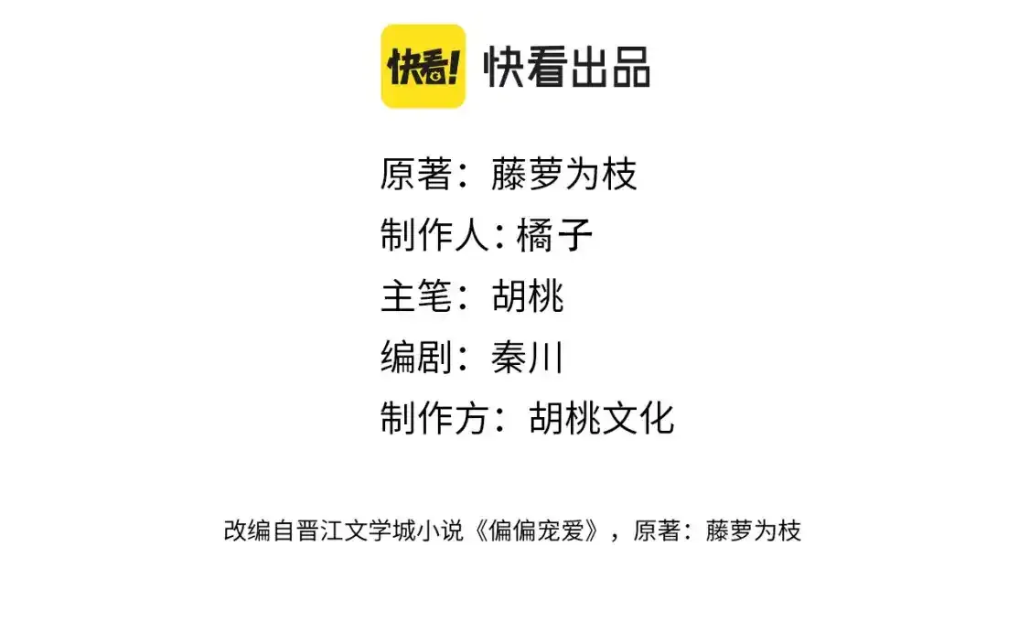 偏偏宠爱小说全文免费阅读txt漫画,第39话 爬山4图