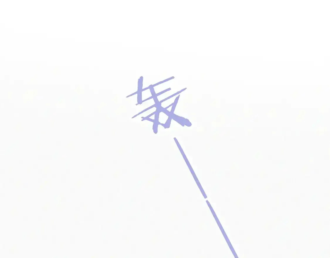 偏偏宠爱小说全文免费阅读txt漫画,第39话 爬山5图