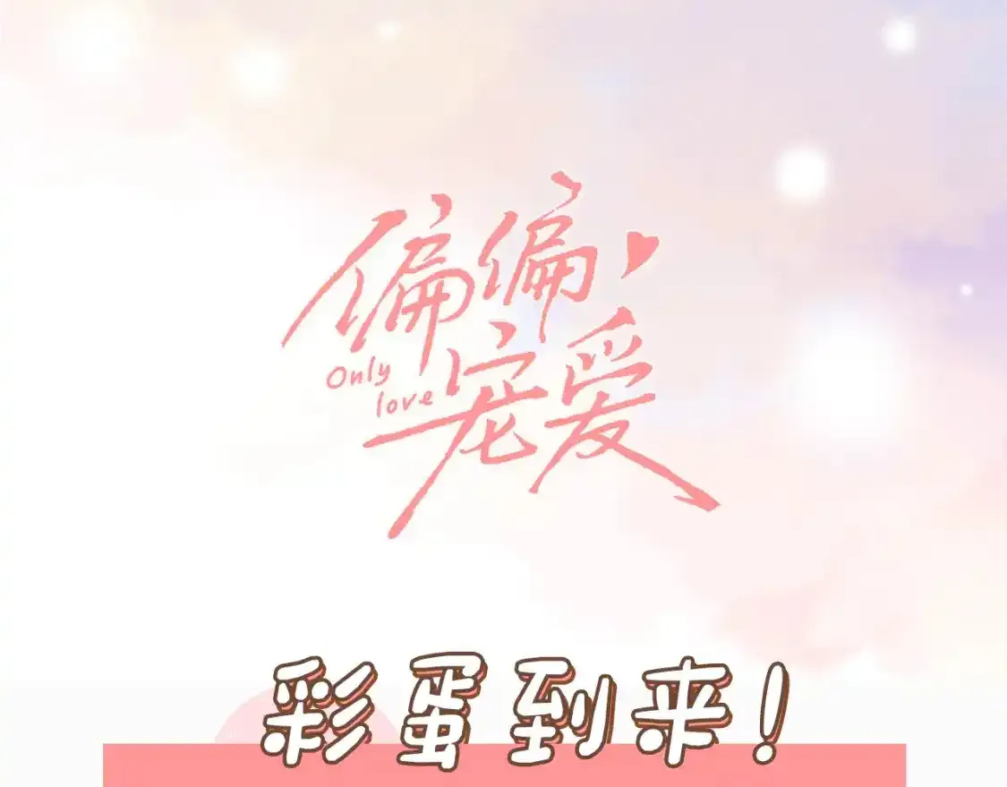 偏偏宠爱有多少字漫画,第17期 搞点事：情头大放送第二弹1图