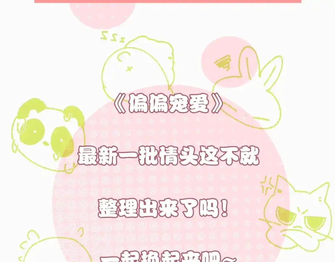 偏偏宠爱有多少字漫画,第17期 搞点事：情头大放送第二弹2图
