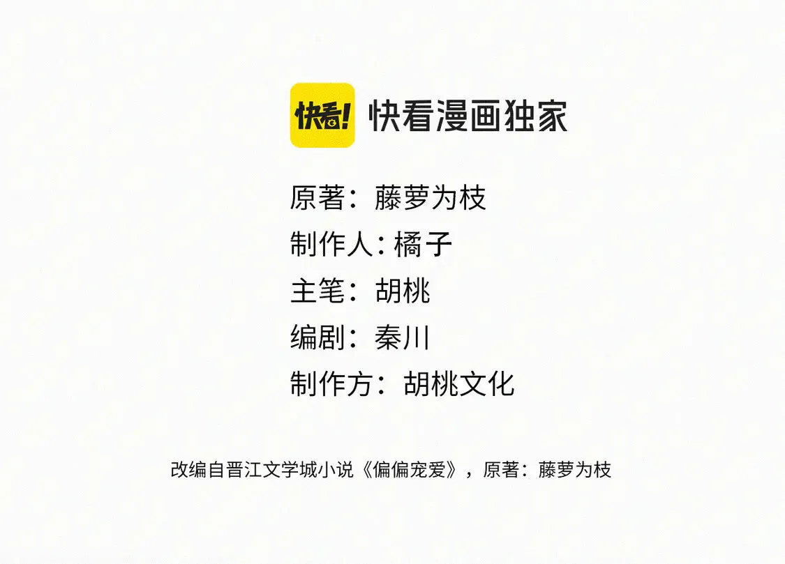 偏偏宠爱txt漫画,第80话 体罚4图