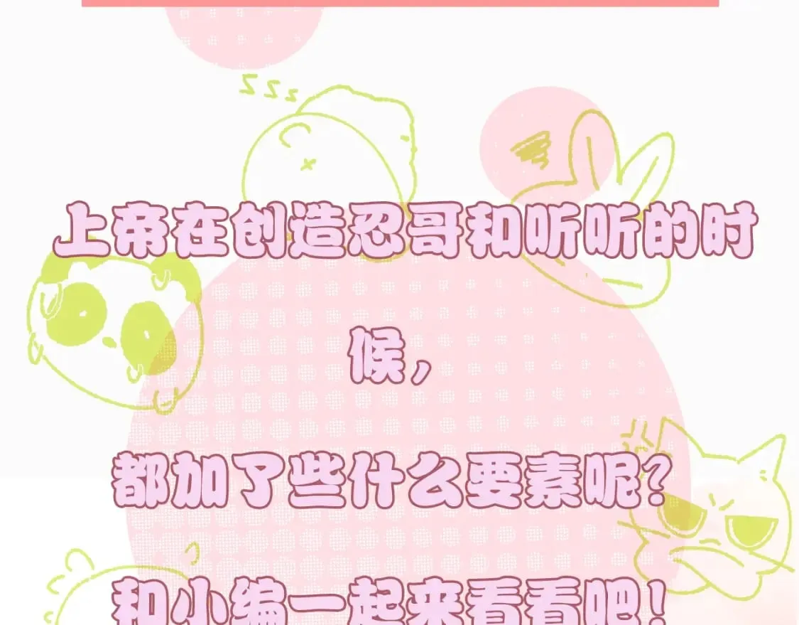 偏偏宠爱全文免费阅读在线观看漫画,第4期 搞点事：上帝创造江忍孟听时都加入了什么？2图