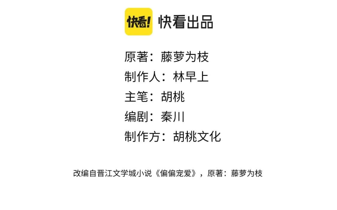 偏偏宠爱漫画漫画,第32话 谢礼4图