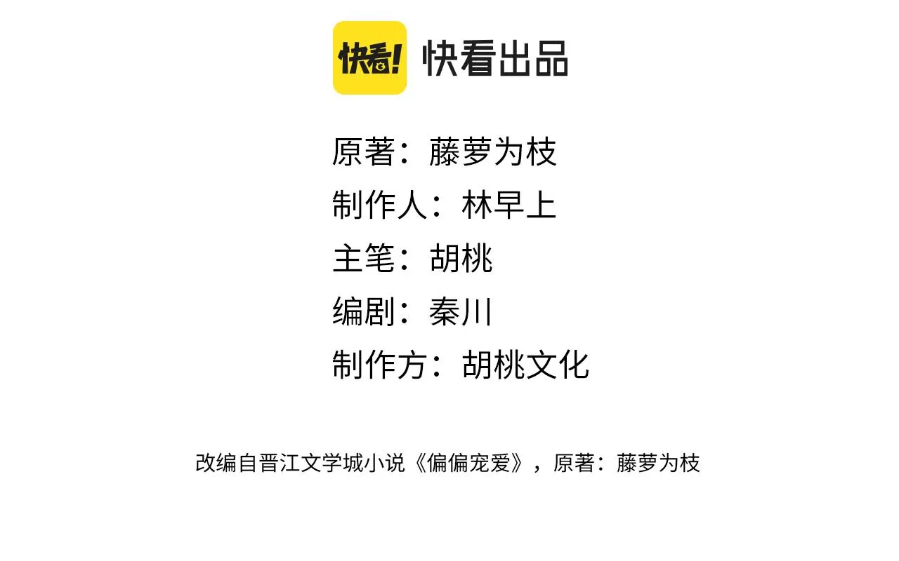 偏偏宠爱漫画免费观看完整版漫画江忍孟听漫画,第16话 初见4图
