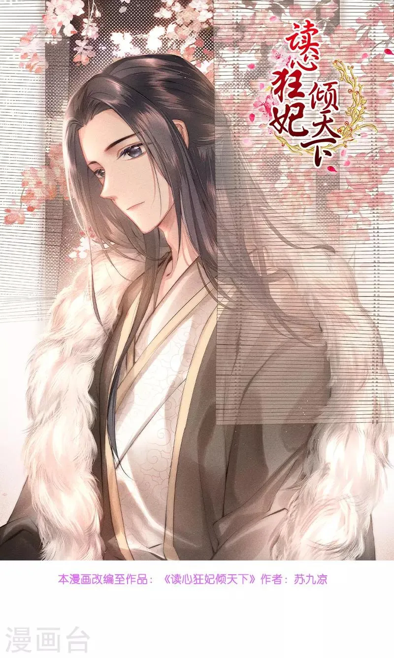 读心狂妃倾天下漫画全集免费阅读漫画,第69话 母亲的冷漠1图