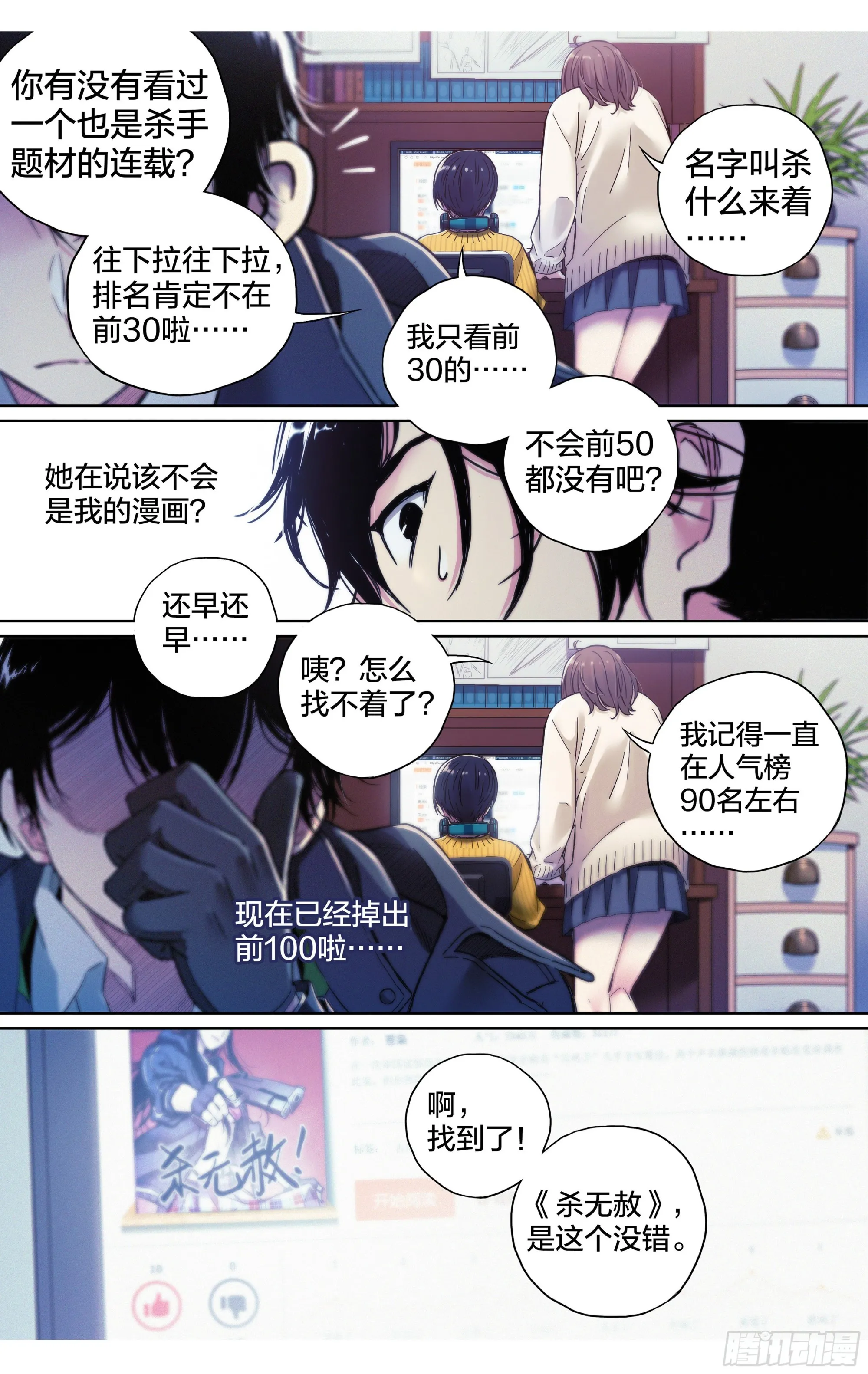 这个职业并不简单英语漫画,第13话：计划有变5图