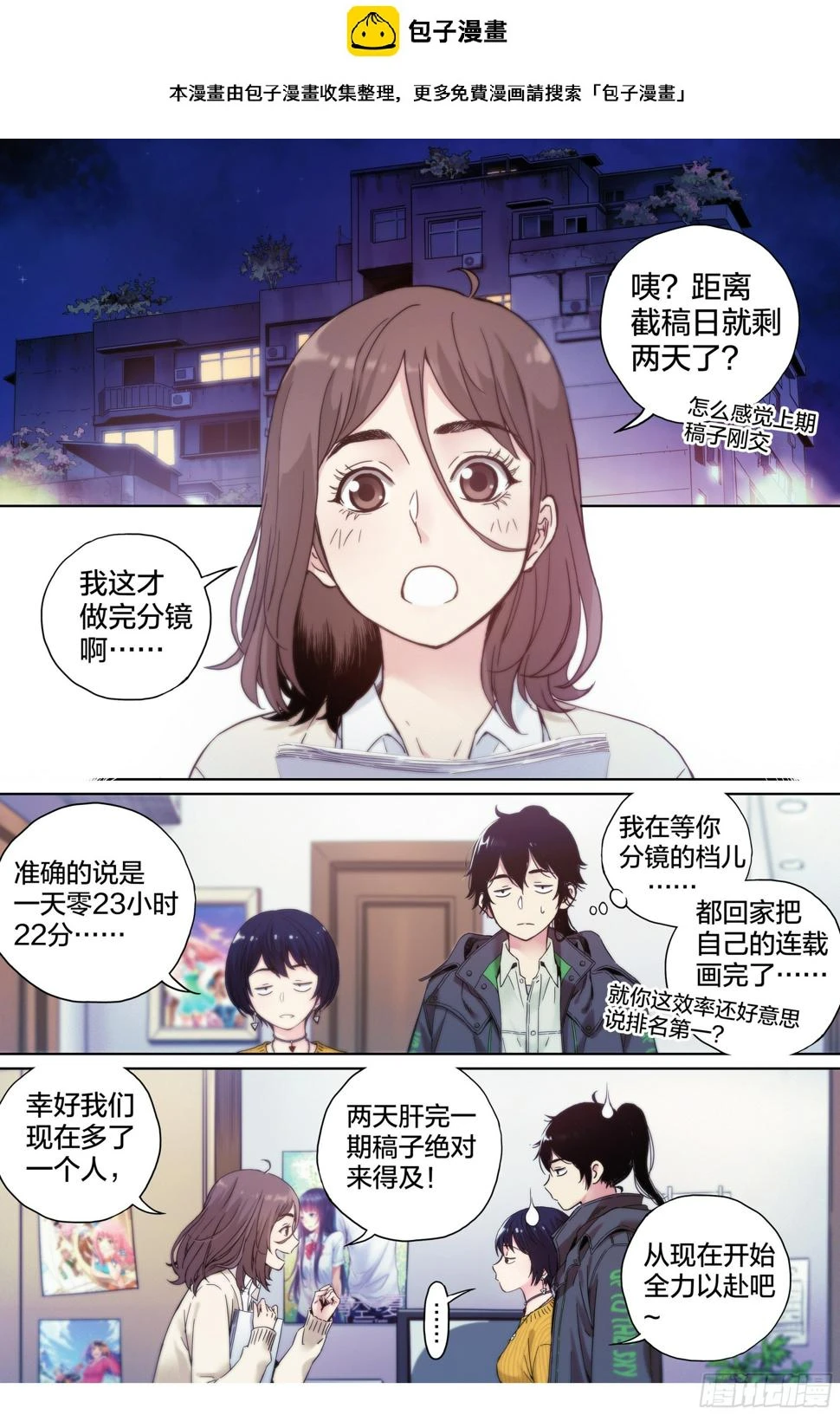 这个职业并不简单英语漫画,第13话：计划有变2图