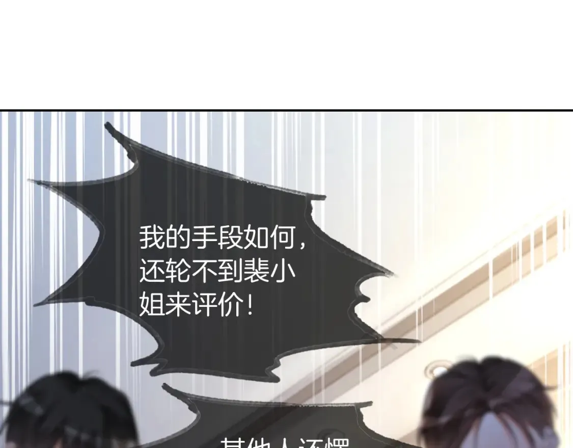 被大佬们团宠后我野翻了免费漫画下拉式星球漫画奇漫屋漫画,第252话 护妻大作战5图