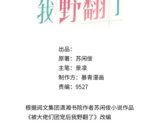 被大佬们团宠后我野翻了小说txt下载漫画,第144话 惨遭诬陷？3图